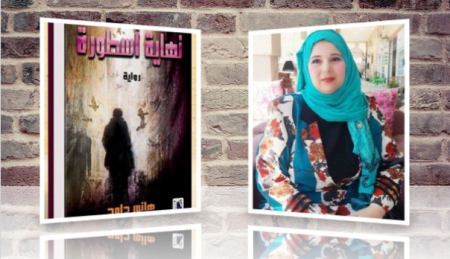 رواية نهايه أسطوره للكاتبه هانم داود 